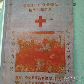 【复印件】送给法卡山守备部队指战员和群众--祖传秘方献大众.赤心赤医为人民】壮医名医许旭升