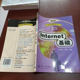 INTERNET基础