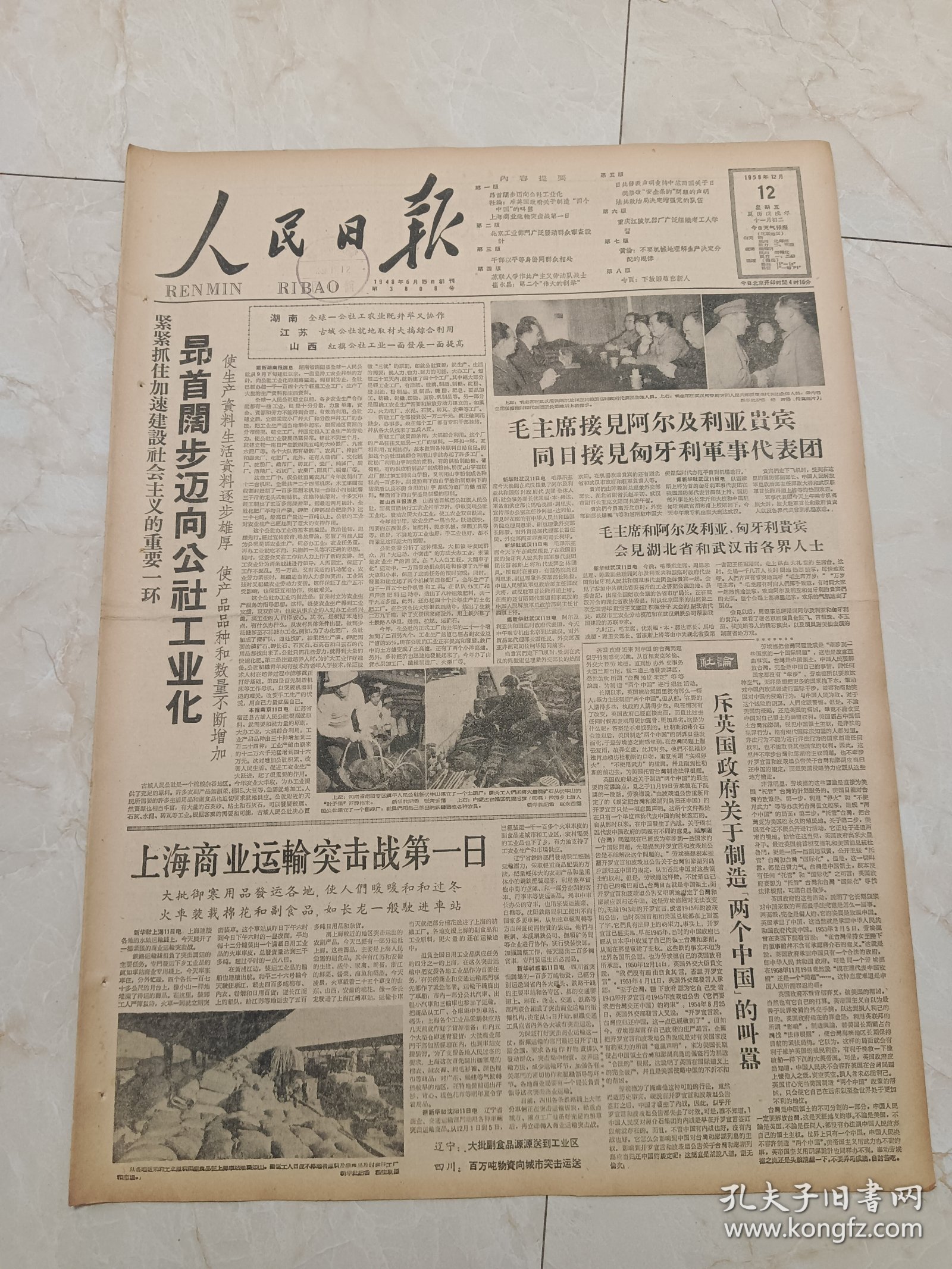 人民日报1958年12月12日，今日八版。