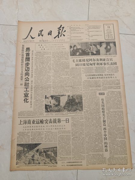 人民日报1958年12月12日，今日八版。