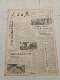 人民日报1958年12月12日，今日八版。