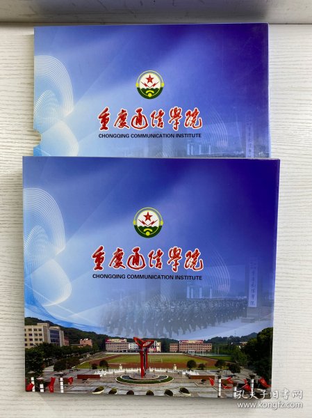 中国邮票 2010 （重庆通信学院）邮册（盒装如图）