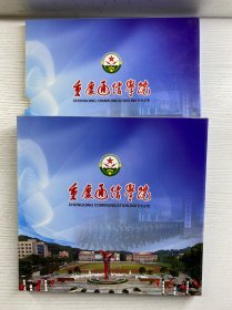 中国邮票 2010 （重庆通信学院）邮册（盒装如图）