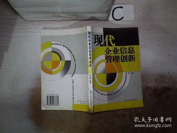 现代企业信息管理创新