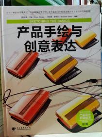 产品手绘与创意表达