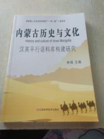 内蒙古历史文化汉英平行语料库构建研究