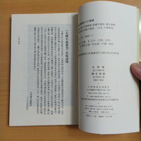 玄怪录 续玄怪录（古体小说丛刊）