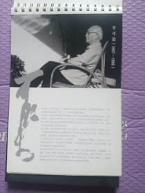 李可染画牛--2021年台历