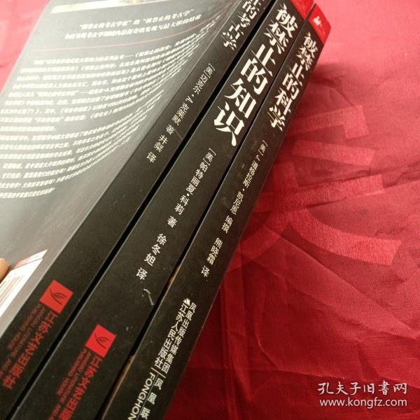 被禁止的考古学+被禁止的科学+被禁止的知识：天才学者揭露科学与灵性终极奥秘的大胆对话