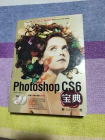 Photoshop CS6宝典【附光盘】