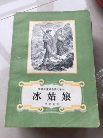 安徒生童话（14本合售缺7和12就全了）插图本