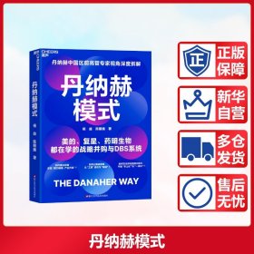 丹纳赫模式 经济理论、法规 杨益,陈朝巍