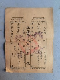 1939年民国二十八年平度县政府征收处临时收据加存根一张，作废票，带平度县大印