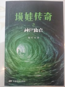 埙娃传奇之神秘地穴