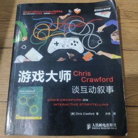 游戏大师Chris Crawford谈互动叙事