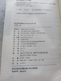 普通高等教育“十一五”国家级规划教材：整合营销传播理论与实务（第3版）