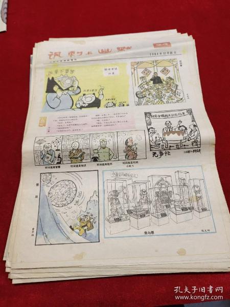 人民日报漫画增刊——讽刺与幽默【1984年全年 缺18、15、14、11 共20期合售】