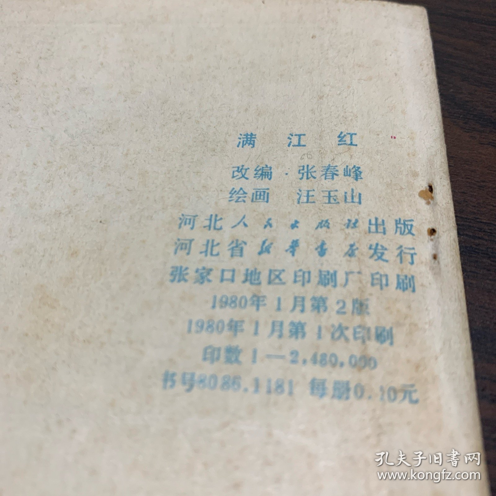 满江红