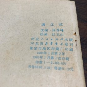 满江红