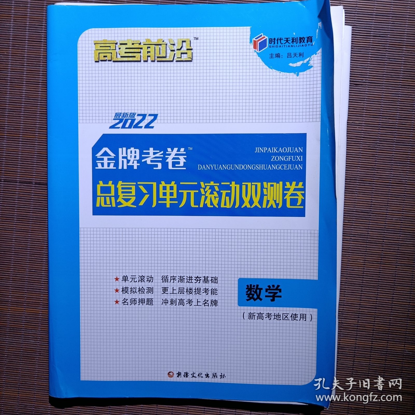 高考前沿数学金牌考卷2022总复习单元滚动双测卷/数学/新高考地区适用