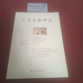 人文家教研究、總第七輯2016第一冊