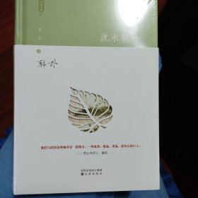 《沈水散叶》爱国、抗争、革命、赤子、书画、美食、张作霖、金毓黻、少帅、北大营、林徽因、沈阳九君子