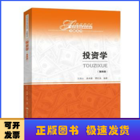 投資學(xué)