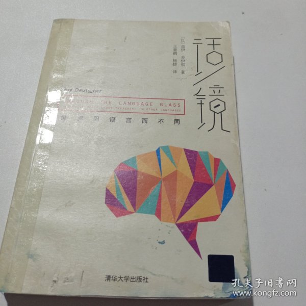 话/镜：世界因语言而不同