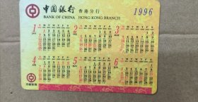 年历卡 中国银行香港分行