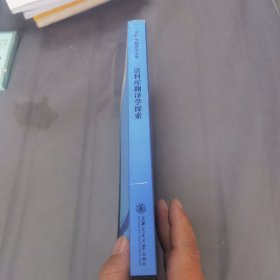 语料库翻译学文库：语料库翻译学探索