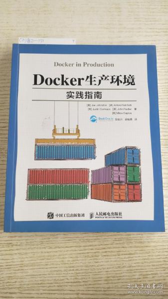 Docker生产环境实践指南