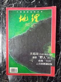 地理知识1999.8