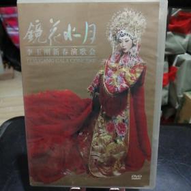 镜花水月 李玉刚新春演唱会（DVD）