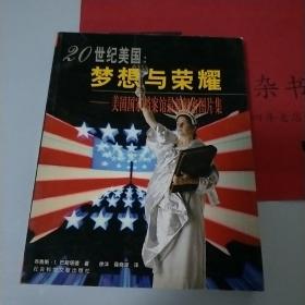 20世纪美国：梦想与荣耀-美国国家档案馆最新解密图片集