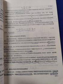 张爱萍将军之孙张幼亮资料——清华大学资料：化学工程基础第二版，次页有张幼亮签名（实物拍图，外品内容详见图,内页干净整洁，有少量字迹）