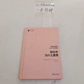 政治学为什么重要