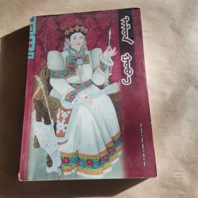 阿阑豁阿（蒙）