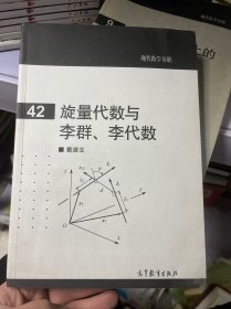 旋量代数与李群、李代数