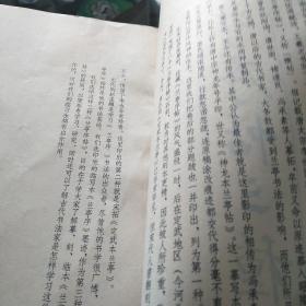 唐诗三百首四体书法艺术一，等五本书法合售，16开，书内有透明胶修补具体情况见图