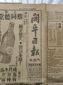 民国38年6月19日江门开平《开平日报》八邑版