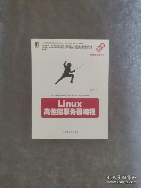 Linux高性能服务器编程