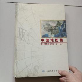 中国地图集【2004年版大16开硬精装彩印】