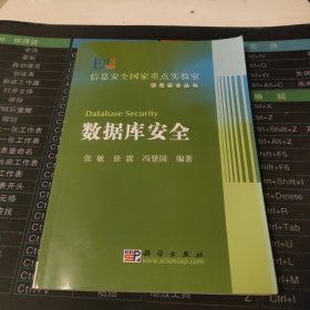 数据库安全