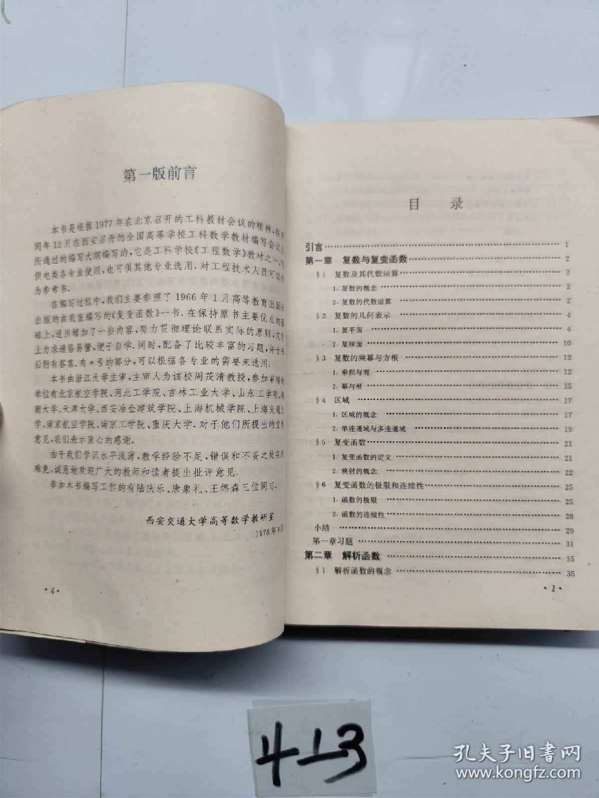 复变函数