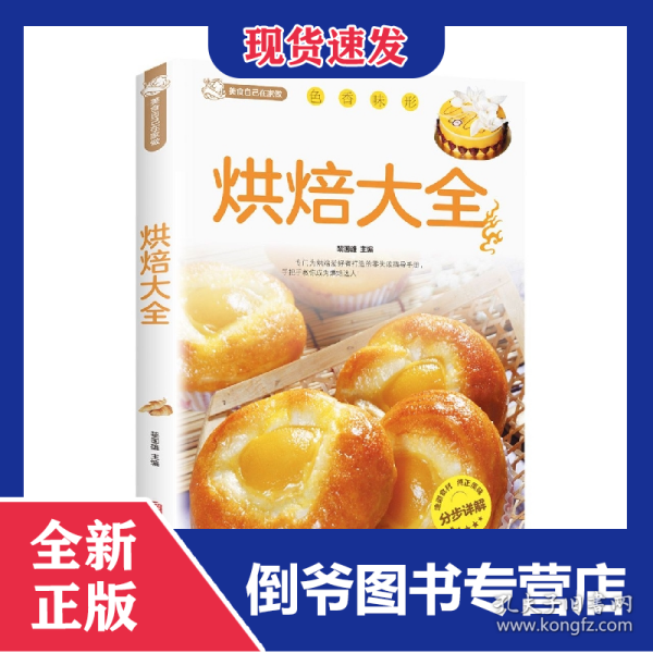 烘焙大全 9787550226975