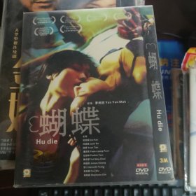 老电影：蝴蝶 DVD