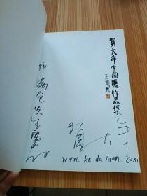 贺大年中国画作品集(签名本)