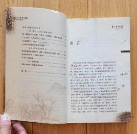 【卖家保真】人海栖迟【白化文先生签赠本】（白化文  1930—2021  生于天津，1955年毕业于北京大学中文系。曾任北京大学教授，中国佛学院教授、中国社会科学院佛学研究中心和中国佛教文化研究所特约研究员、中国俗文学学会常务理事。出版过相关著作30余种，代表专著有《敦煌文物目录导论》、《佛光的折射》、《汉化佛教法器服饰略说》等。）