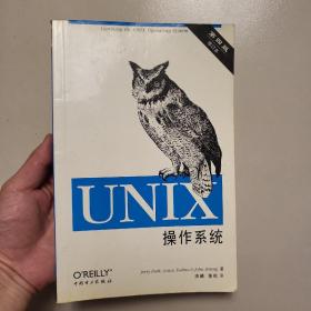 UNIX操作系统