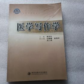 医学写作学    无笔迹